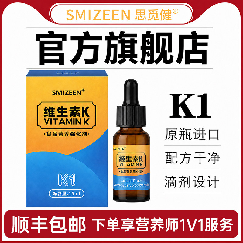 思觅健维生素K1滴剂旗舰店进口图片