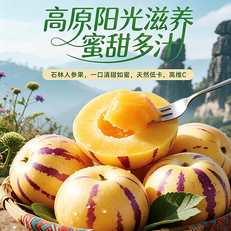 正宗石林人参果 5斤装 果肉水润细腻,奶香清甜,低糖清爽