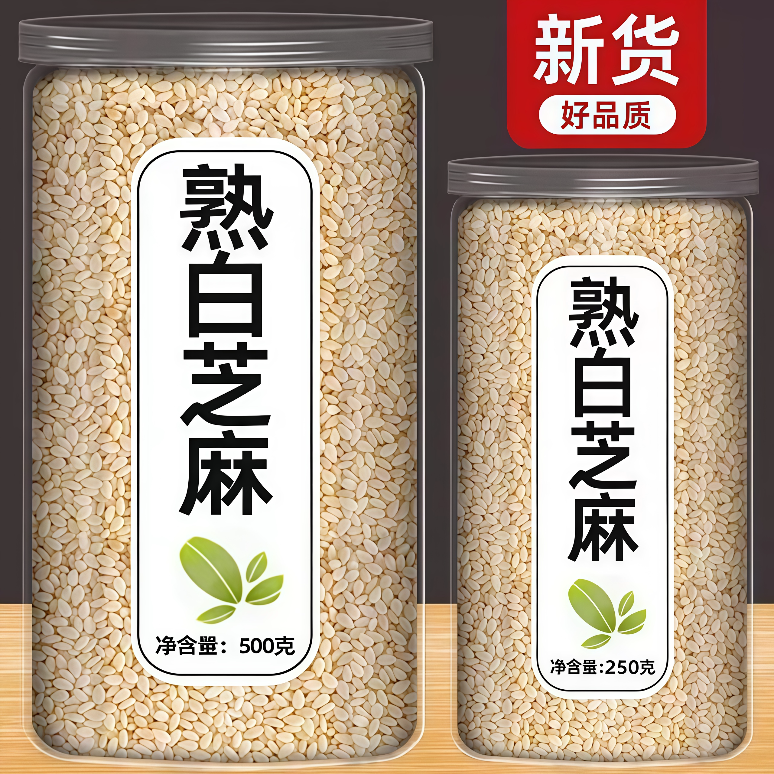 熟芝麻熟黑白芝麻罐装小包装即食烘焙免洗家用熟白黑芝麻炒熟商用