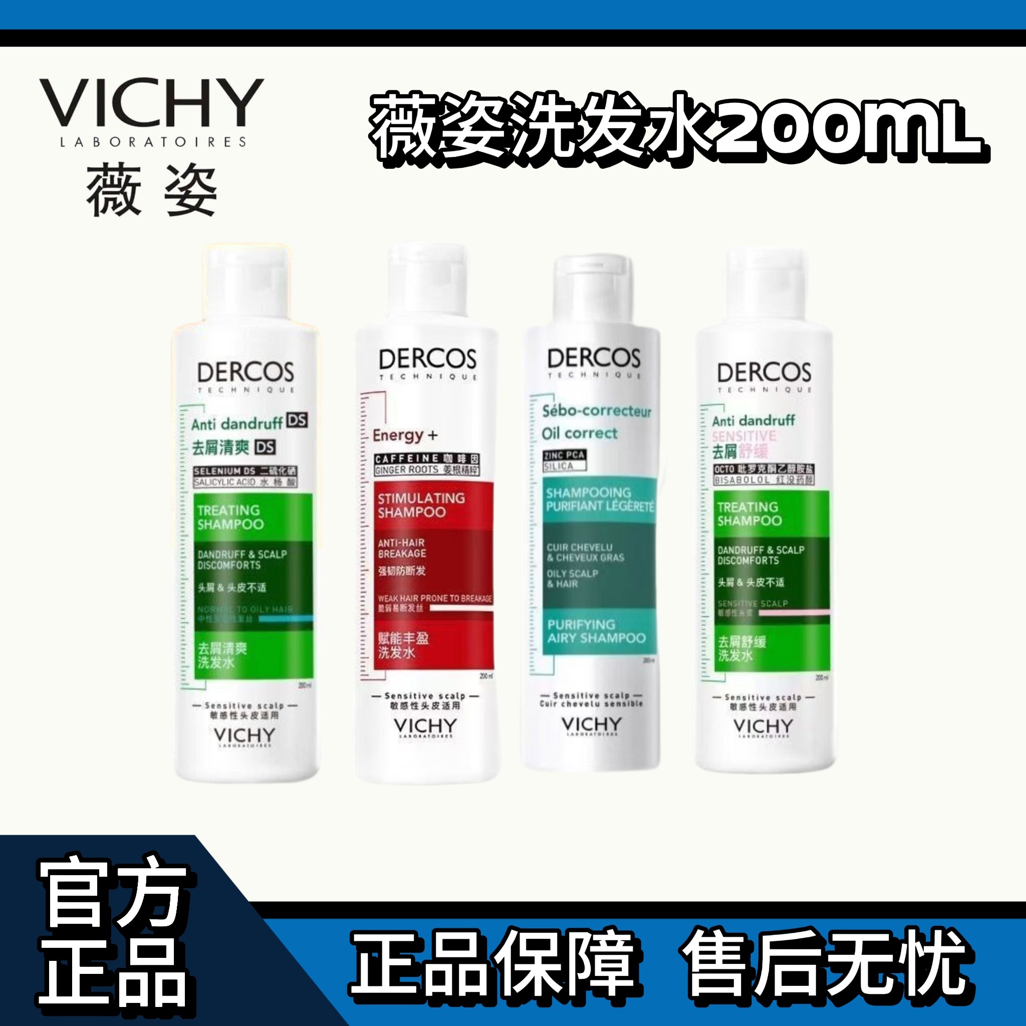 【正品】薇姿德科丝洗发水绿标黄标粉标青标红标去屑控油清爽蓬松