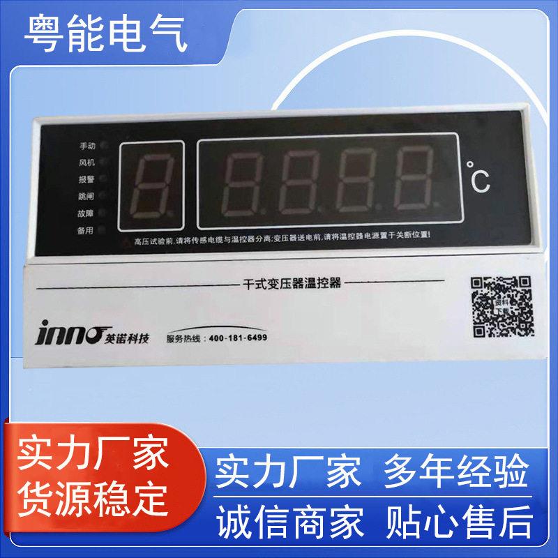 厂家供应英诺科技干式变压器温度控制器 BWDK- S3206D变压器