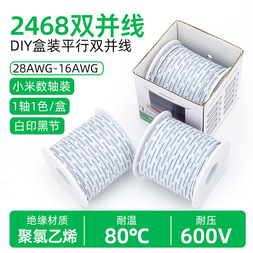 绿能2468黑印白节线连接线