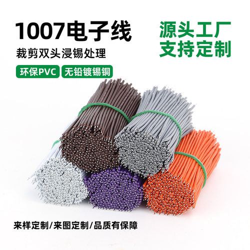 绿能1007电子线双头浸锡线