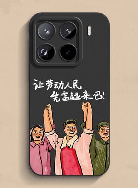 劳动人民小米17promax手机壳note14pro个性K80s新款红米ultra软12青春硅胶至尊版turbo男女15保护套13超薄pro