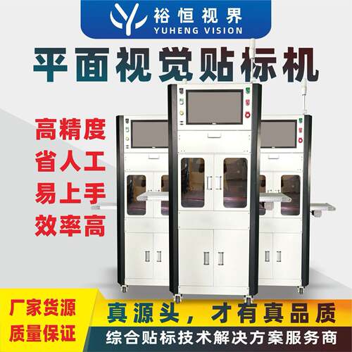 平面全自动贴标机厂视觉定位五金配件电子配件精度标签贴合