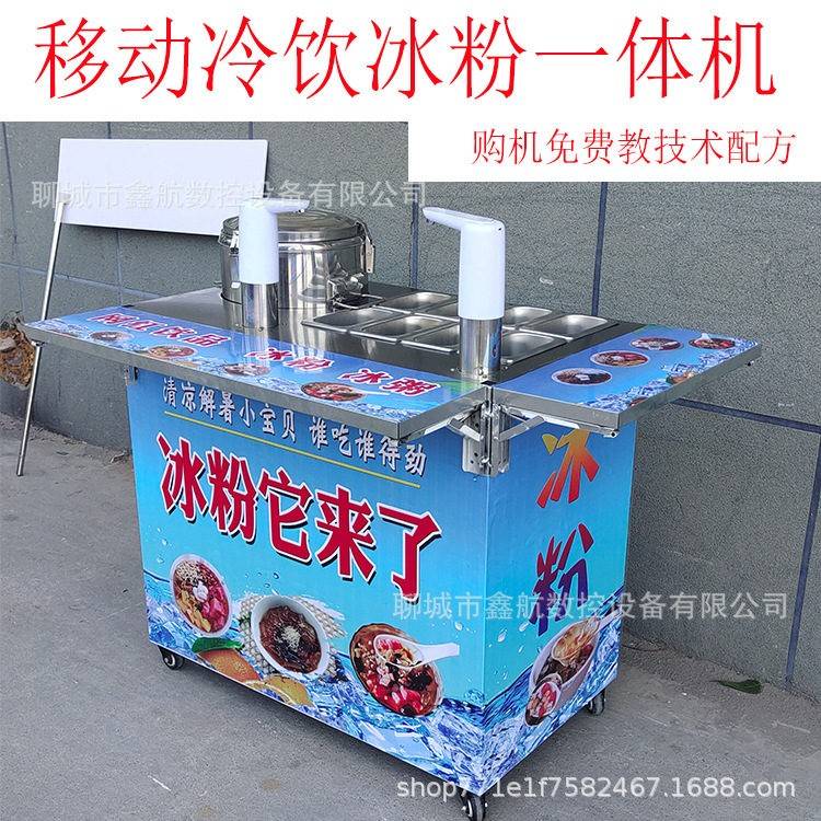流动冰粉车移动冷饮冰粉一体机商用多功能小推车摆摊网红水果轻饮