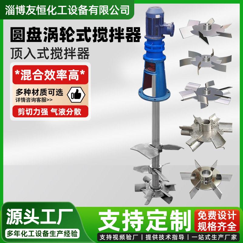 抛物线圆盘涡轮搅拌器 径流型气液乳化传质搅拌器 涂料油墨搅拌机