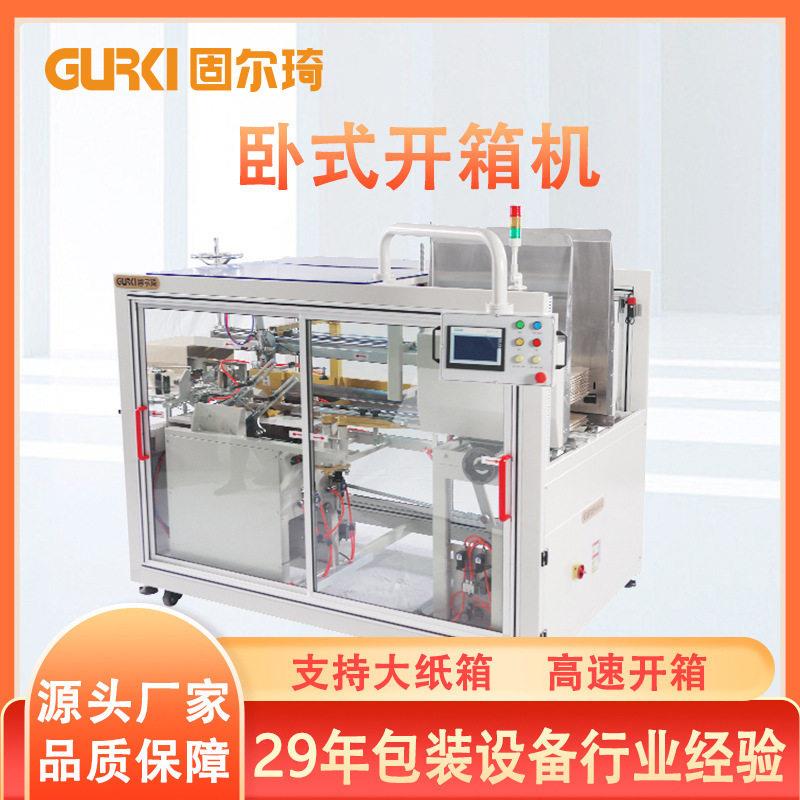 固尔琦全自动速开箱封底机 全自动立式开箱机 电商纸箱开箱机图片