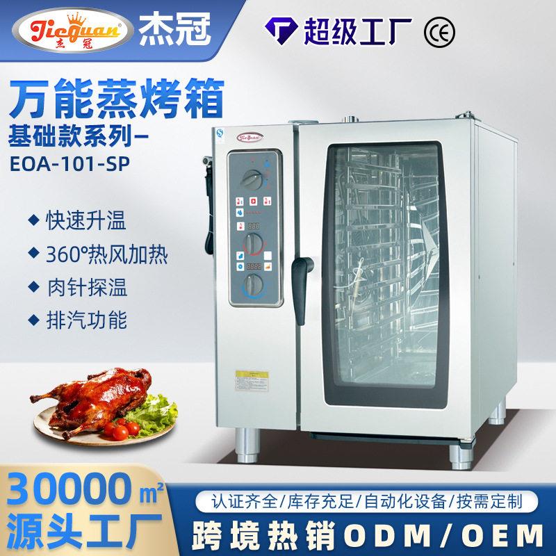 CE认证台式万能蒸烤箱按键式商用烤烤鸡鸭炉大容量热风循环电烤箱