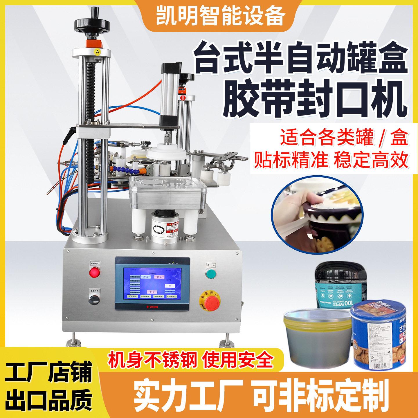 柏望机半自动圆胶带封口盒子封口机圆胶带封口自动旋转封胶机