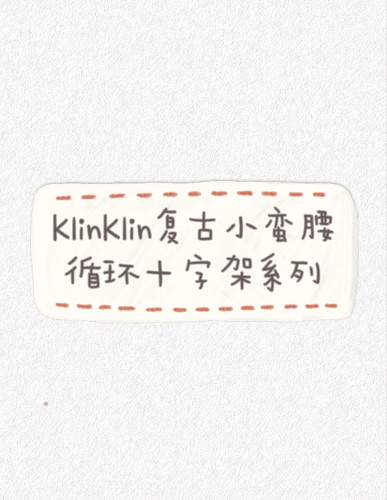 拍这里！复古小蛮腰老钱简约休闲系列！首饰盒里不会闲置系列D990