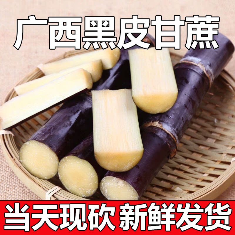脆甜广西黑皮甘蔗新鲜孕妇水果精选中段应当季多汁甜杆蔗整箱9斤
