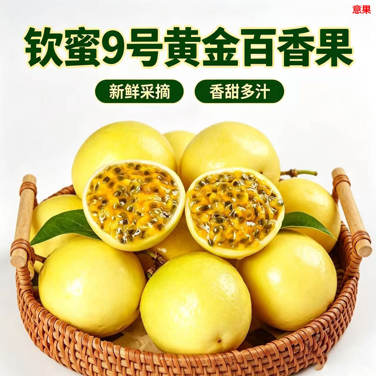 广西正宗钦蜜9号黄金百香果5斤密甜果酱新鲜现摘汁水包邮当季水果