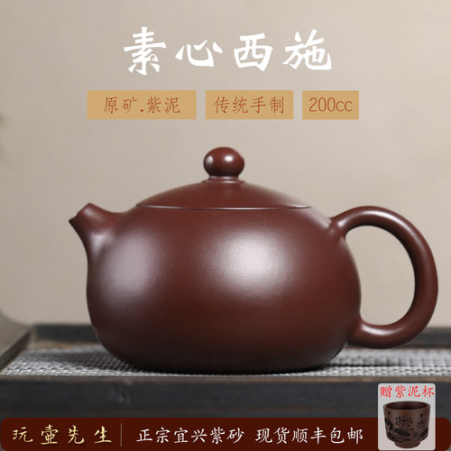 宜兴原矿紫砂全手工西施壶200cc