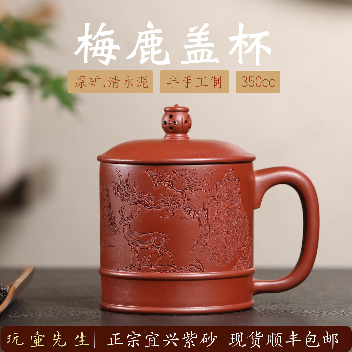 宜兴紫砂茶杯盖杯刻梅鹿纳福纯手工原矿清水泥350cc功夫茶具送礼