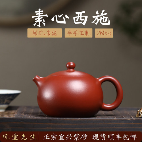玩壶先生宜兴朱泥紫砂壶套装