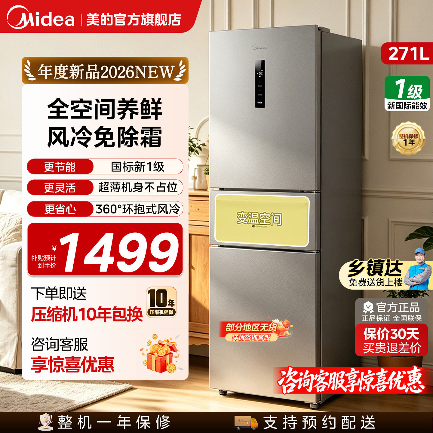 美的283三开门家用变频小型冰箱