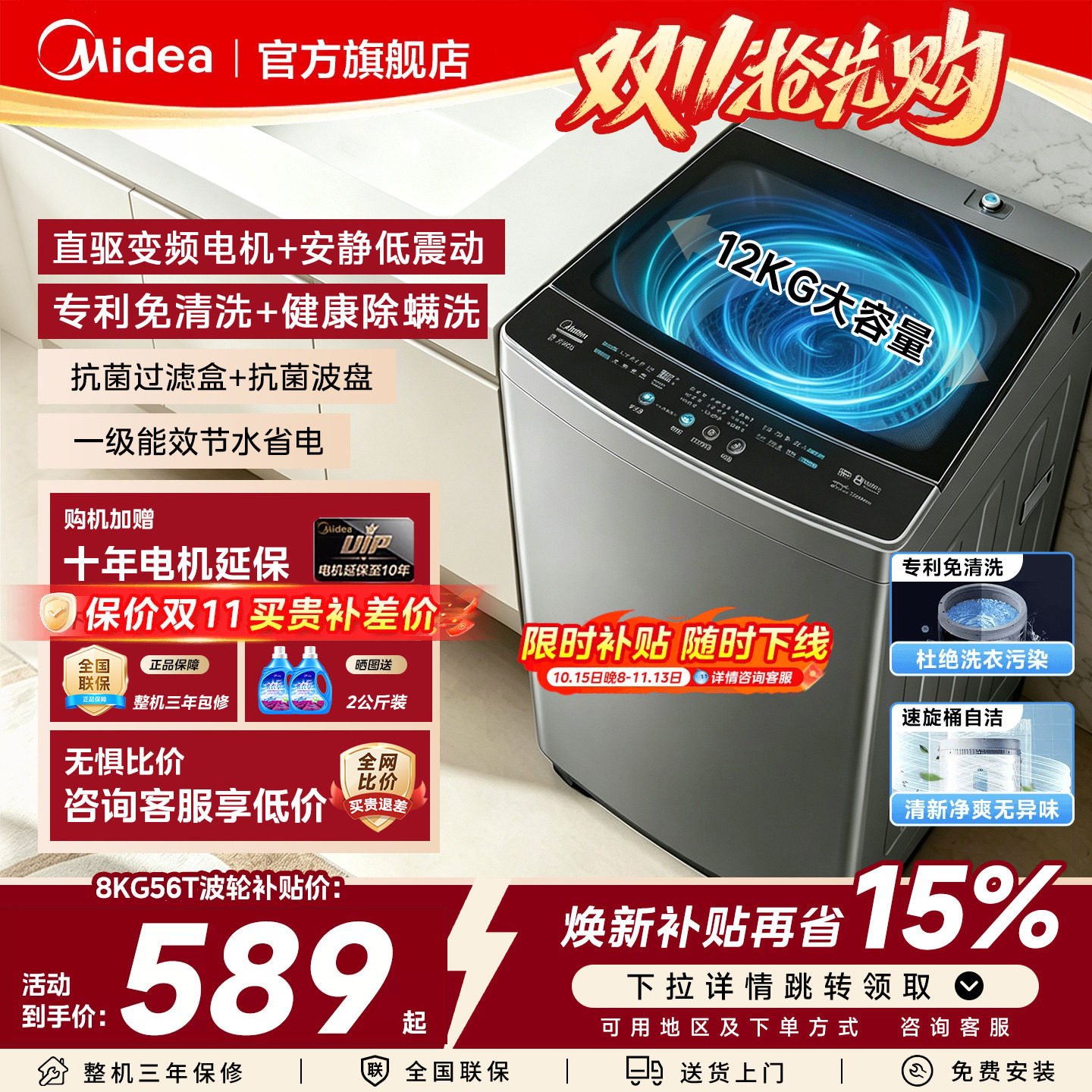 政府补贴美的租房家用12kg大容量全自动除螨洗脱一体波轮洗衣机