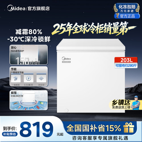 美的203L冰柜家用小型冷柜