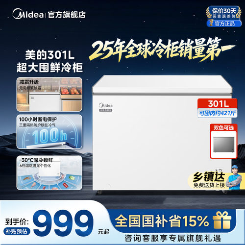 美的301L商用冷藏冷冻两用冷柜