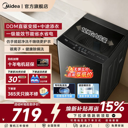 官方旗舰美的波轮全自动洗衣机