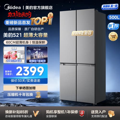美的500L法式多门超薄60cm机身