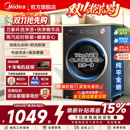 官方旗舰美的家用12K大容量纯平全嵌全自动滚筒洗脱烘一体洗衣机