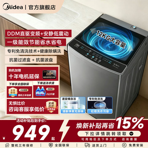 美的12kg大容量全自动波轮洗衣机