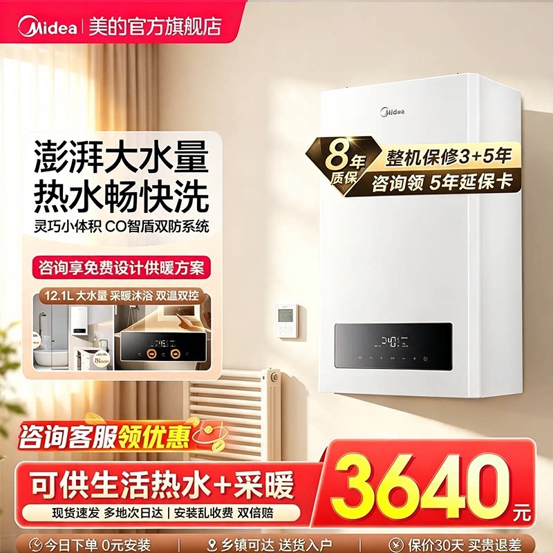 美的壁挂炉天然气家用采暖炉燃气洗浴两用MC2Ⅱ图片
