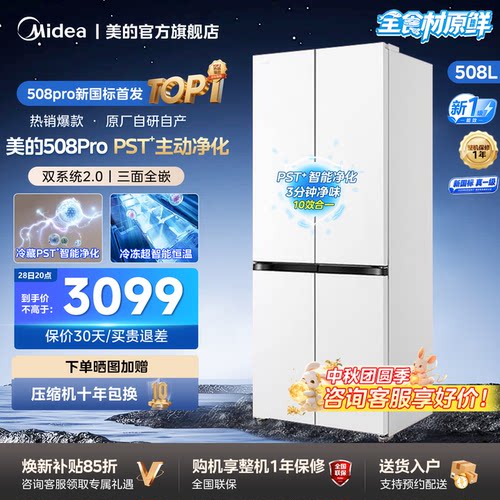 508Pro双系统十字零嵌入家用冰箱