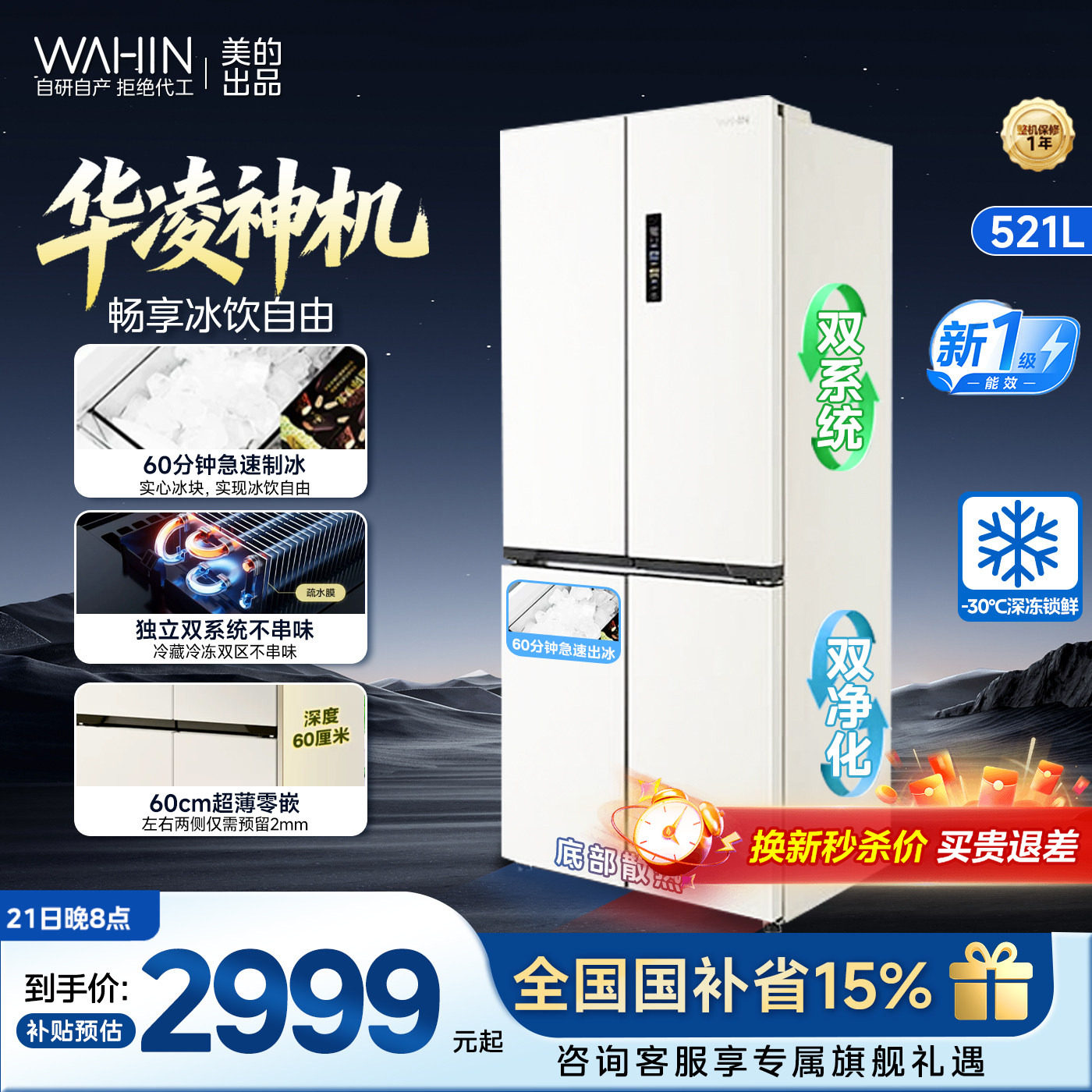 华凌神机547双系统零嵌+自动制冰