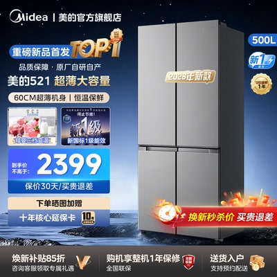 美的500L法式多门超薄60cm机身