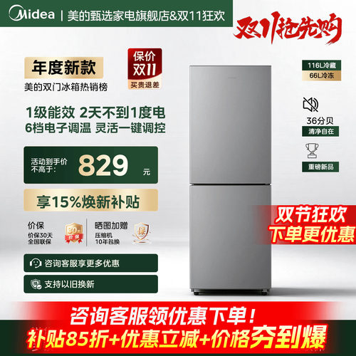 美的231两门冷藏冷冻小型冰箱1级