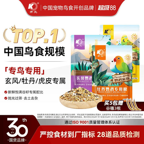 开元虎皮牡丹玄凤鹦鹉专用鸟粮食饲料谷子滋养丸鹦鹉家族主粮500g