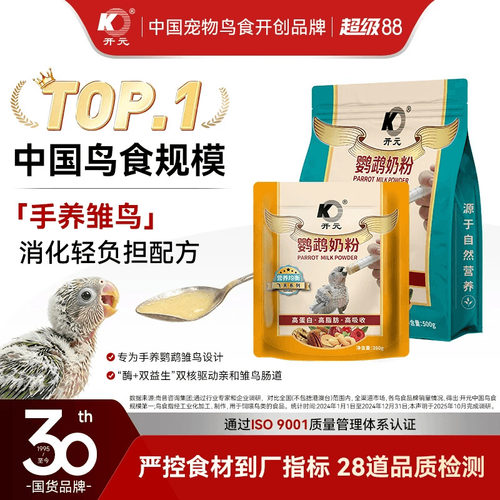 开元鹦鹉奶粉滋养丸无壳鹦鹉鸟粮食饲料手养小太阳虎皮专用雏鸟食
