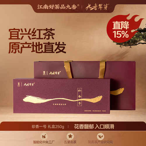 九香特级精品珍香一号高档茶礼盒