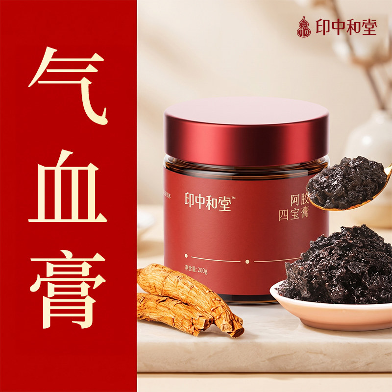 印中和堂阿胶糕玉灵膏补气血女红参饮调理气血不足正品旗舰店营养