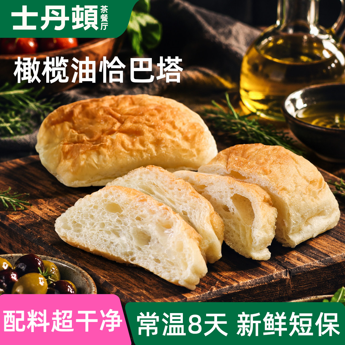 士丹顿橄榄油恰巴塔面包