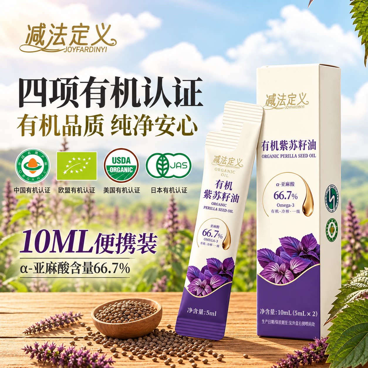减法定义四国有机冷榨紫苏籽油纯正紫苏油官方旗舰店保障可直饮