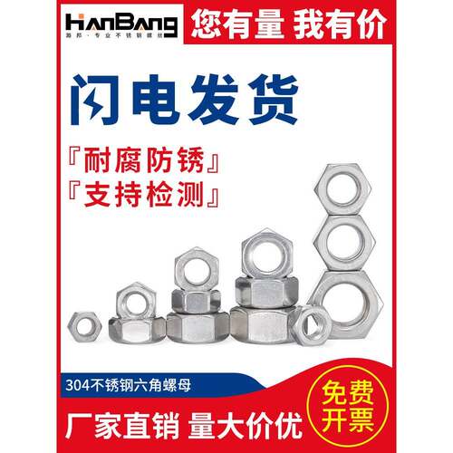 螺母304不锈钢螺丝螺母完整螺母M2M3M4M5M6六角螺丝帽M8M10M12M14