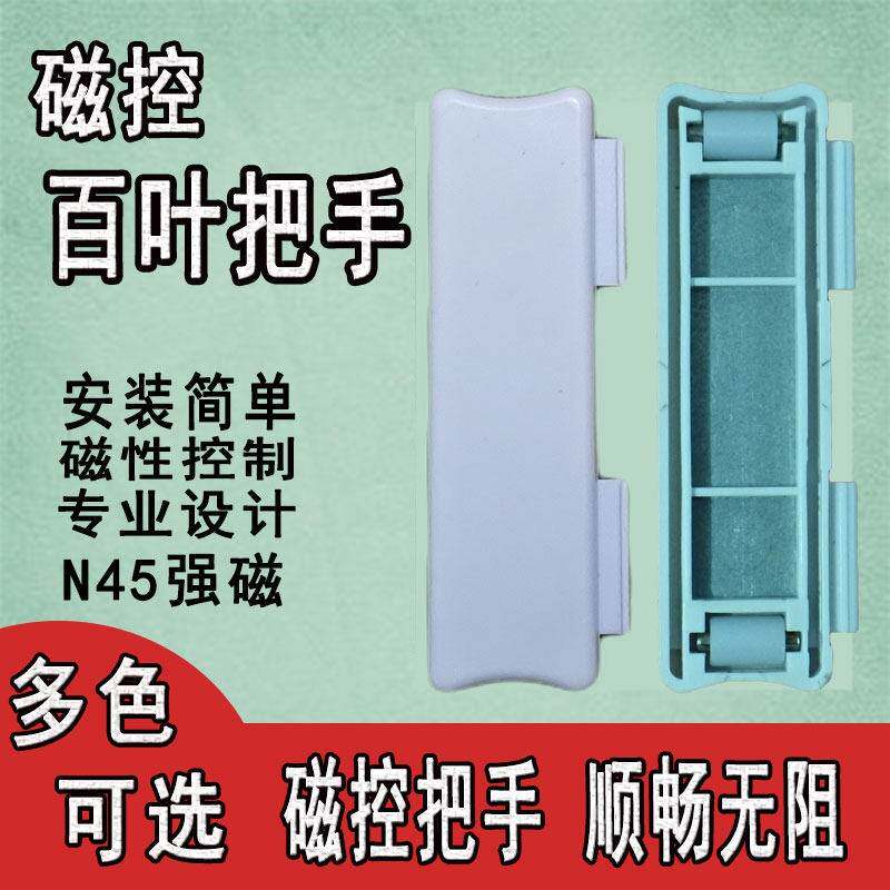 磁控把手滑块升降把手磁控帘升降控制开关百叶控制磁控手柄百叶窗