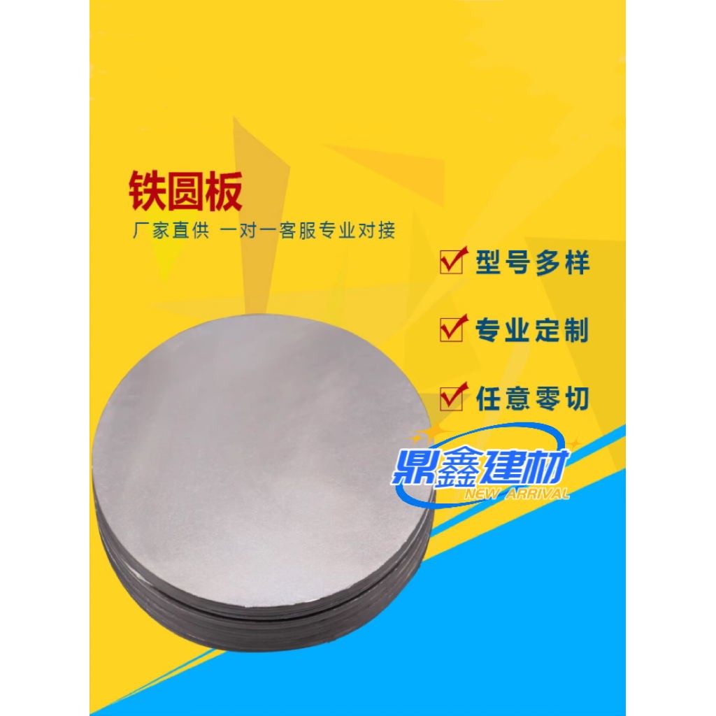 定制A3圆形铁板开孔铁饼铁制圆盘可切割圆钢板激光加工包邮新品