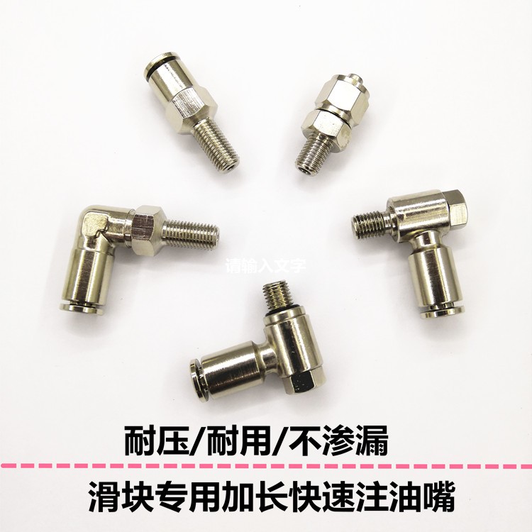 滑块油管接头M6X0.75润滑油路快插油嘴加长螺纹上银滑块M4导轨M3图片