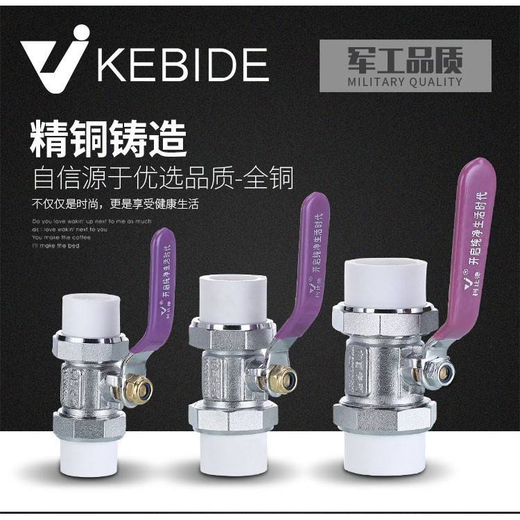 ppr阀门 4分20 6分25 1寸32 40 PPR双活接铜球阀 PE水管开关阀门