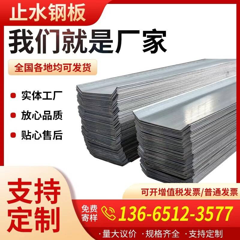止水钢板转角镀锌不锈钢建筑工地国标3mm300 400足厚专业加工定制