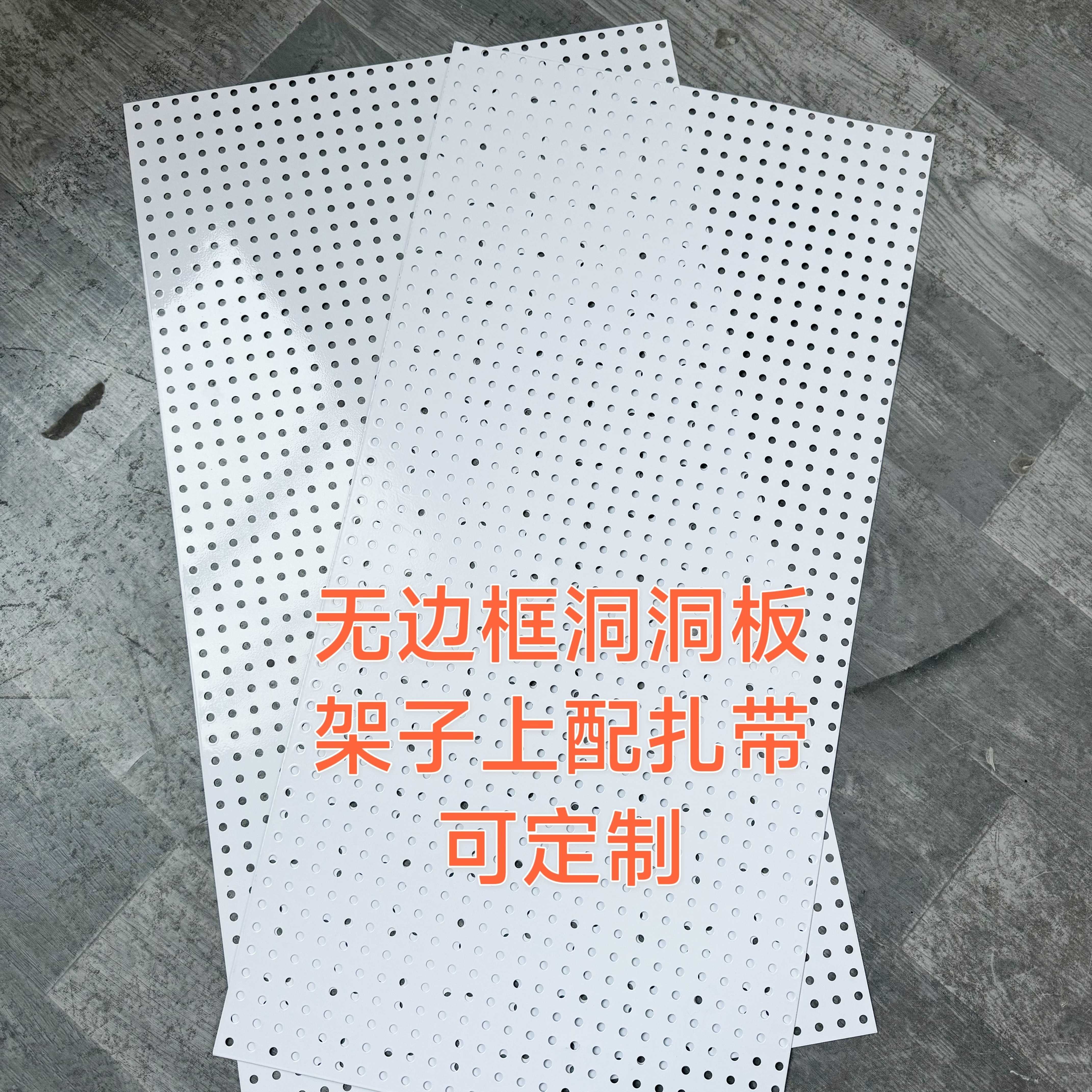定制无边框洞洞板金属圆孔多层置物架收纳层架家用挂板货架衣柜侧