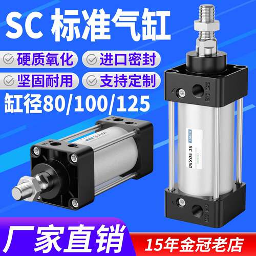 气动大推力标准气缸SC80/125X50X75X100X150X175X200X250X300X400
