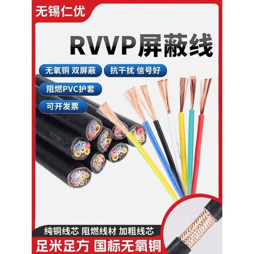 国标纯铜KVVRP/RVVP2 4 5 6 8 10多芯带屏蔽抗干扰控制信号电缆线