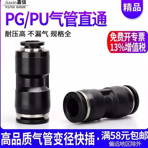 气动气管快插快速接头PU6 8 10 12黑色塑料变径直通PG8-4/PG10-8
