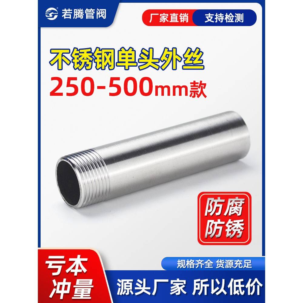 304不锈钢延长单线250 300 400 500管外丝管焊接螺纹接头延长管